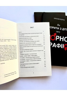Як говорити з дітьми про порнографію